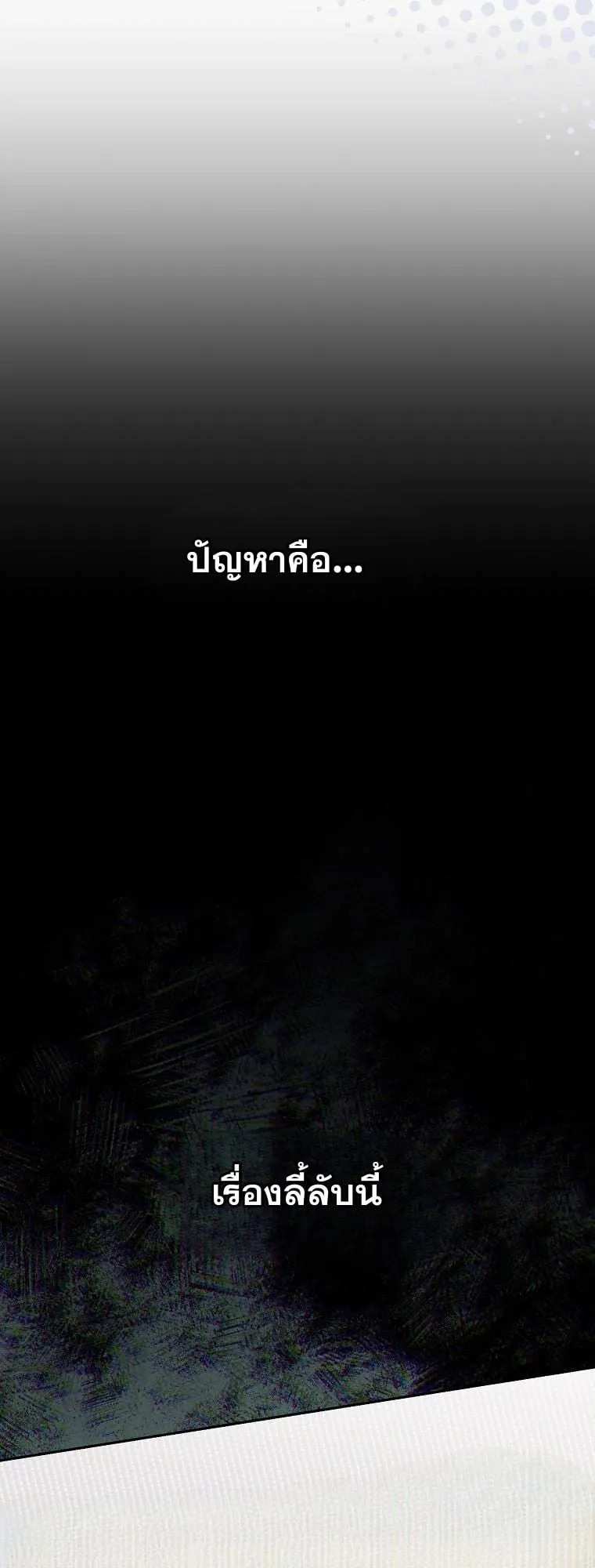 Got Dropped into a Ghost Story, Still Gotta Work ตอนที่ 11 หน้า 83