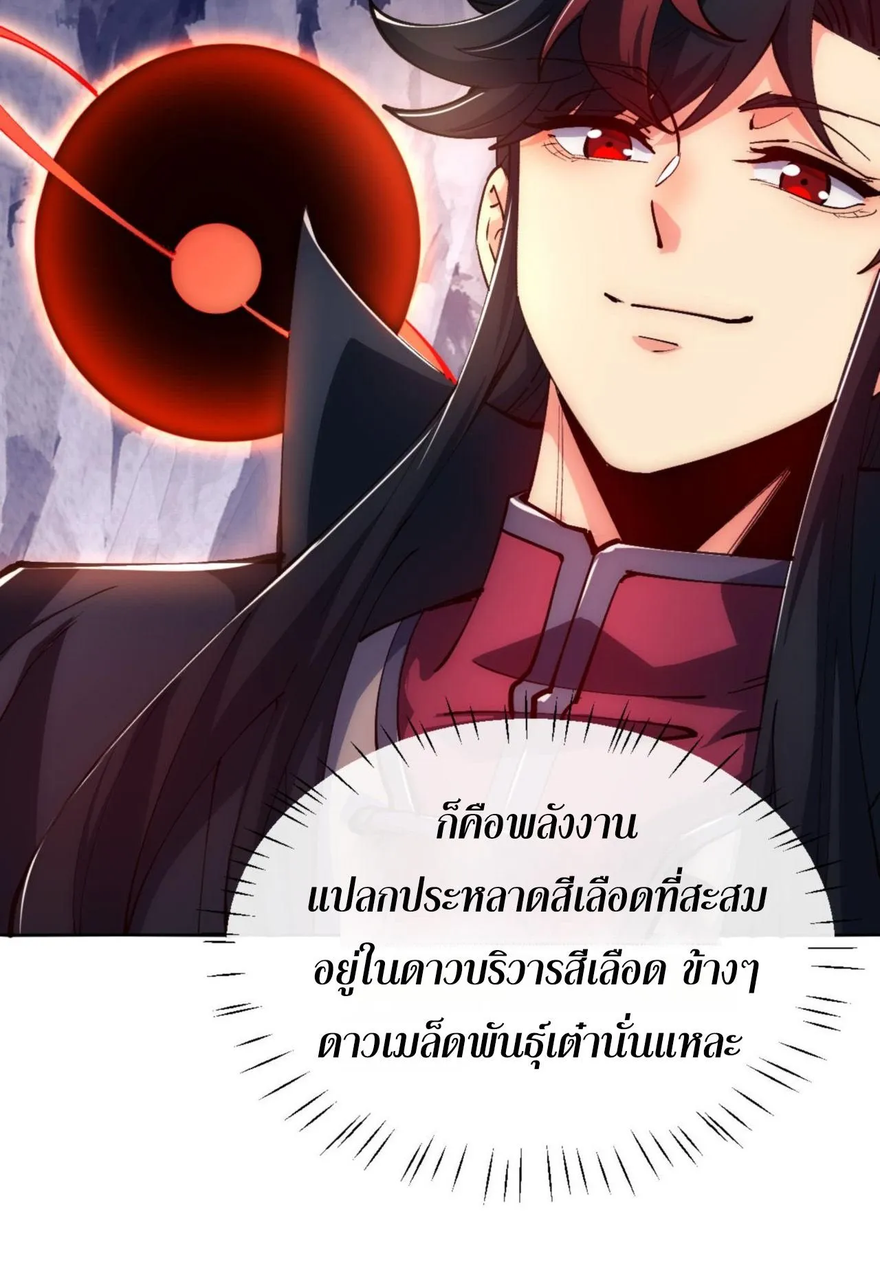 Devious Son of Heaven ตอนที่ 77 หน้า 34