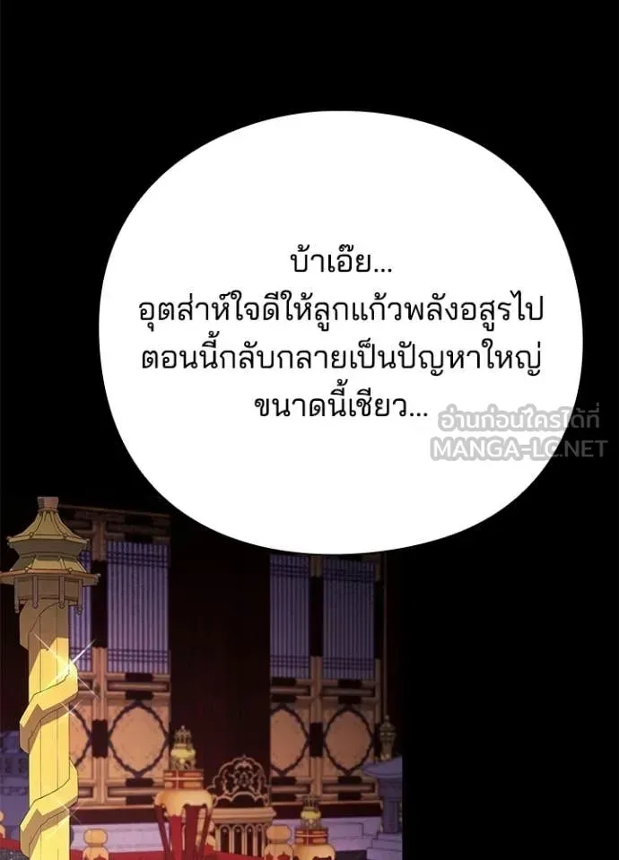 Night of the Ogre ตอนที่ 112 หน้า 74