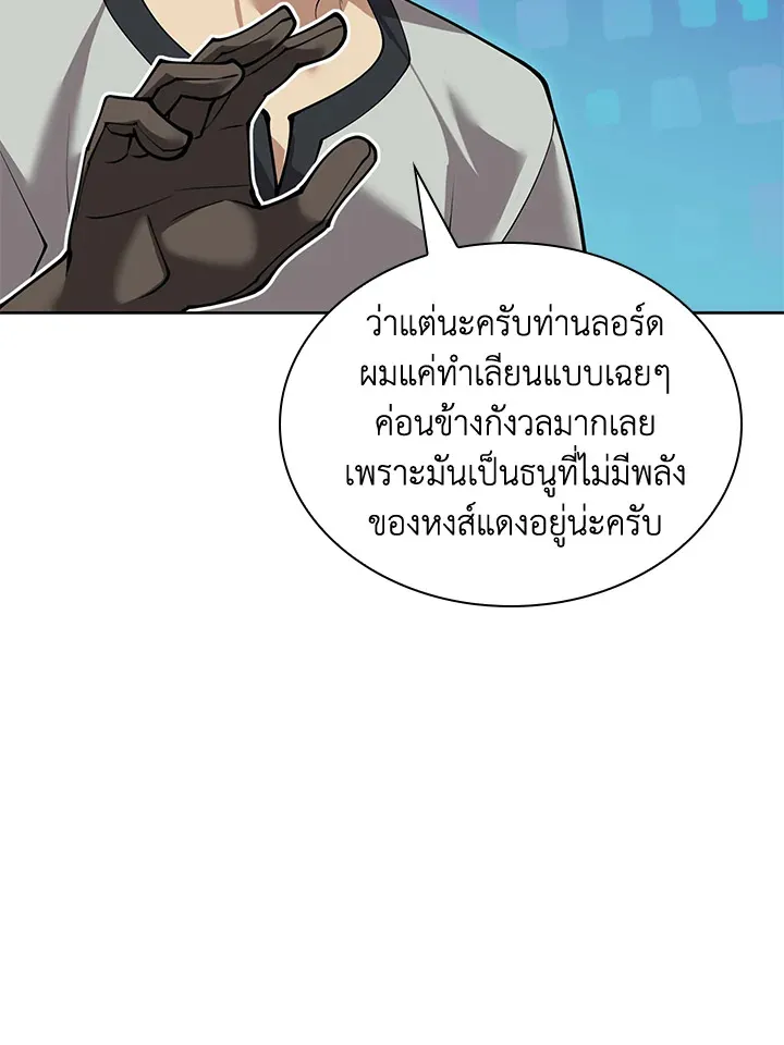 Overgeared ตอนที่ 262 หน้า 36