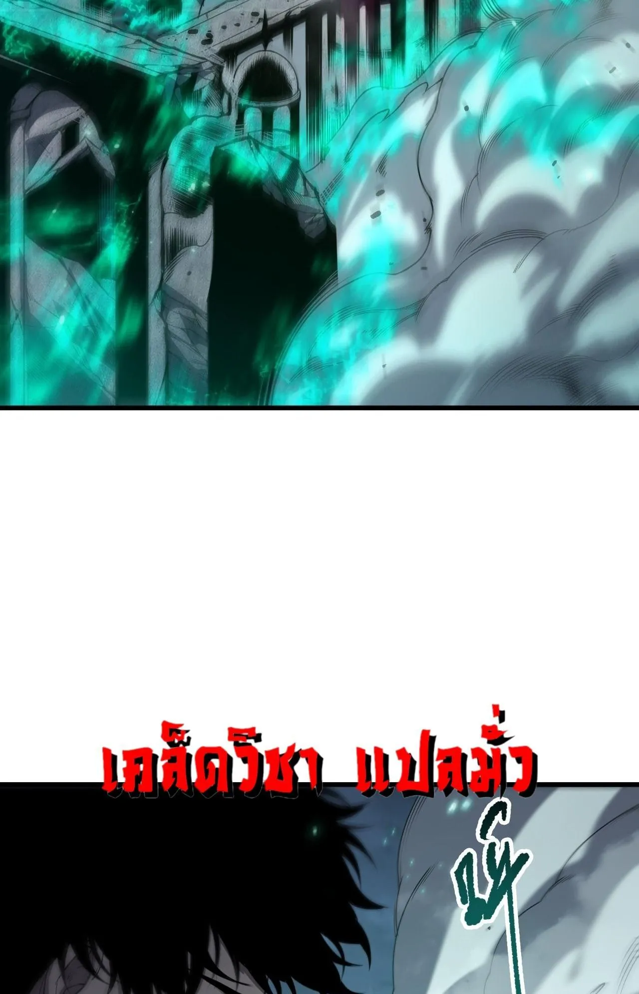 Disastrous Necromancer ตอนที่ 294 หน้า 37