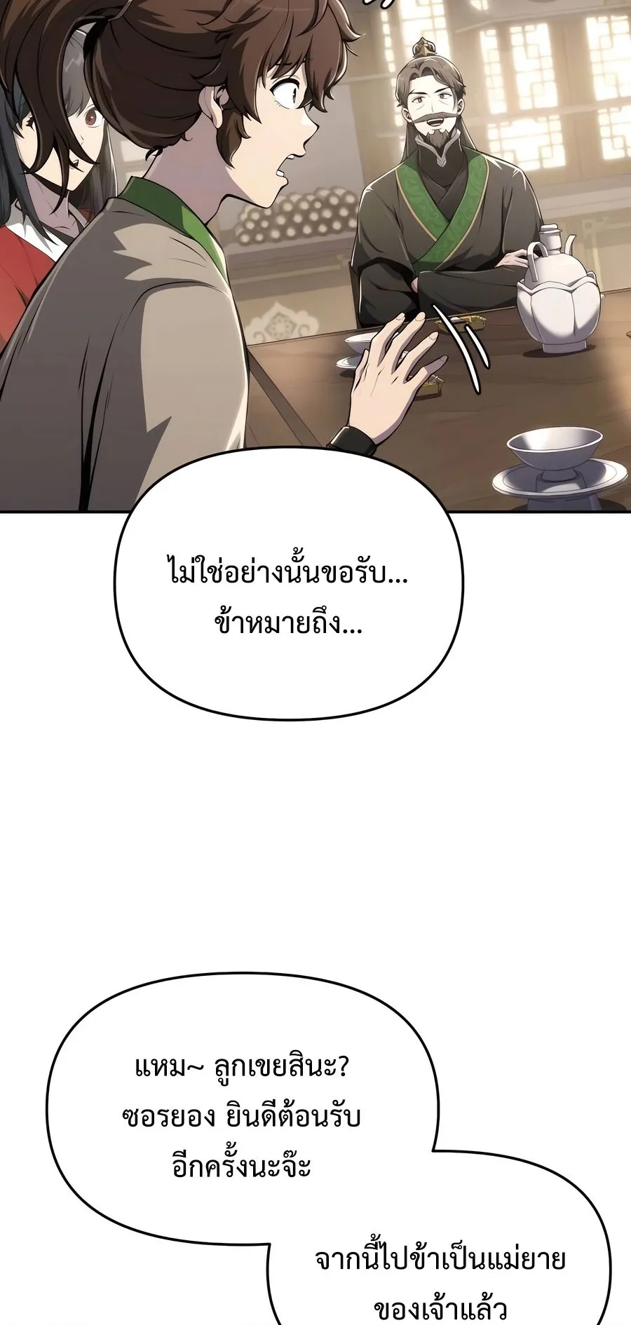 The Poison Master of Sacheon Tang Clan ตอนที่ 11 หน้า 4