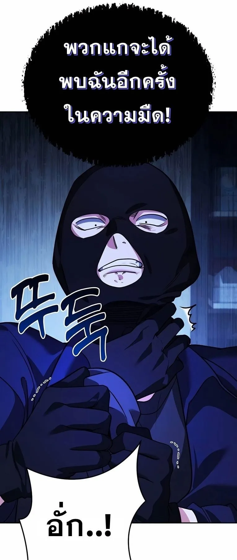 Sovereign of the Infinite Clones ตอนที่ 11 หน้า 76