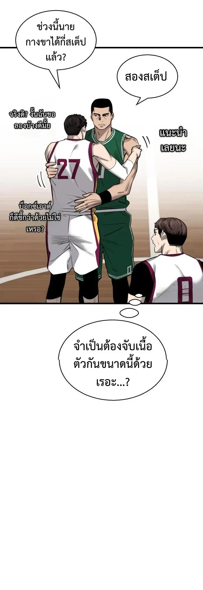 Ankle Breaker ตอนที่ 4 หน้า 82