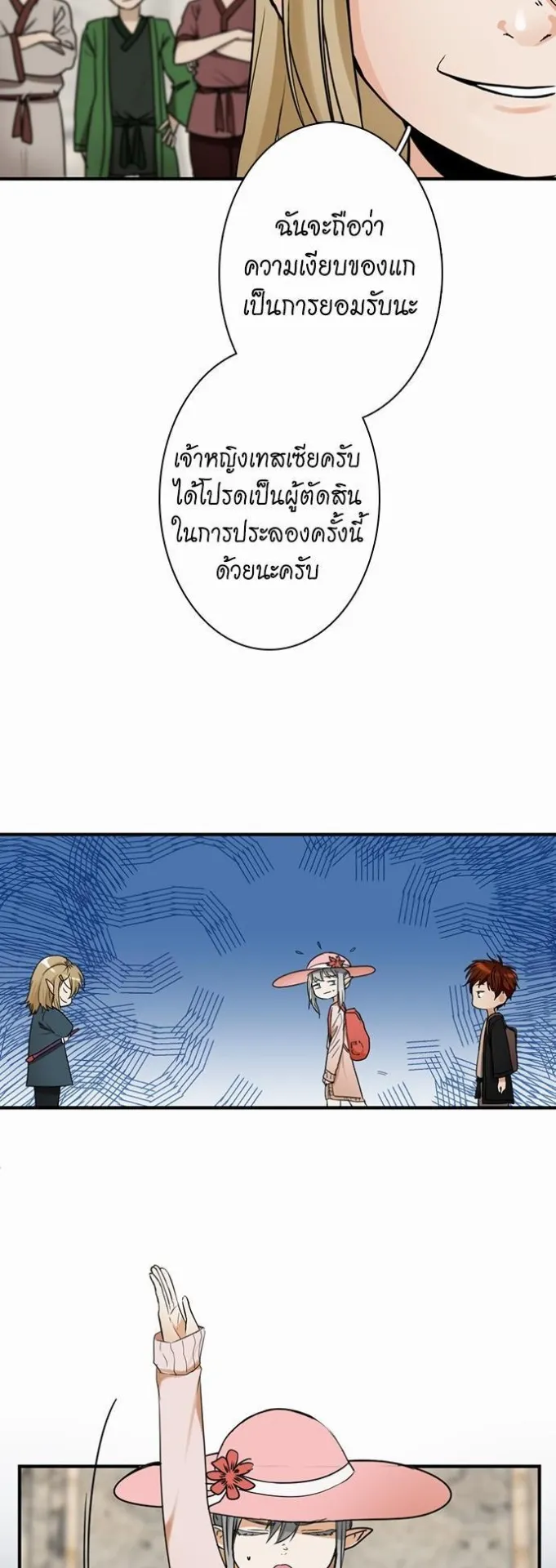 The Beginning After the End ตอนที่ 25 หน้า 25