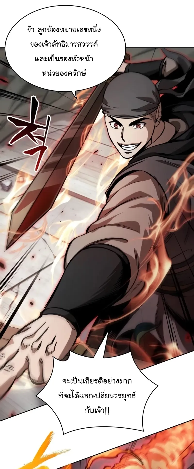 Nano Machine Chapter 232 หน้า 44