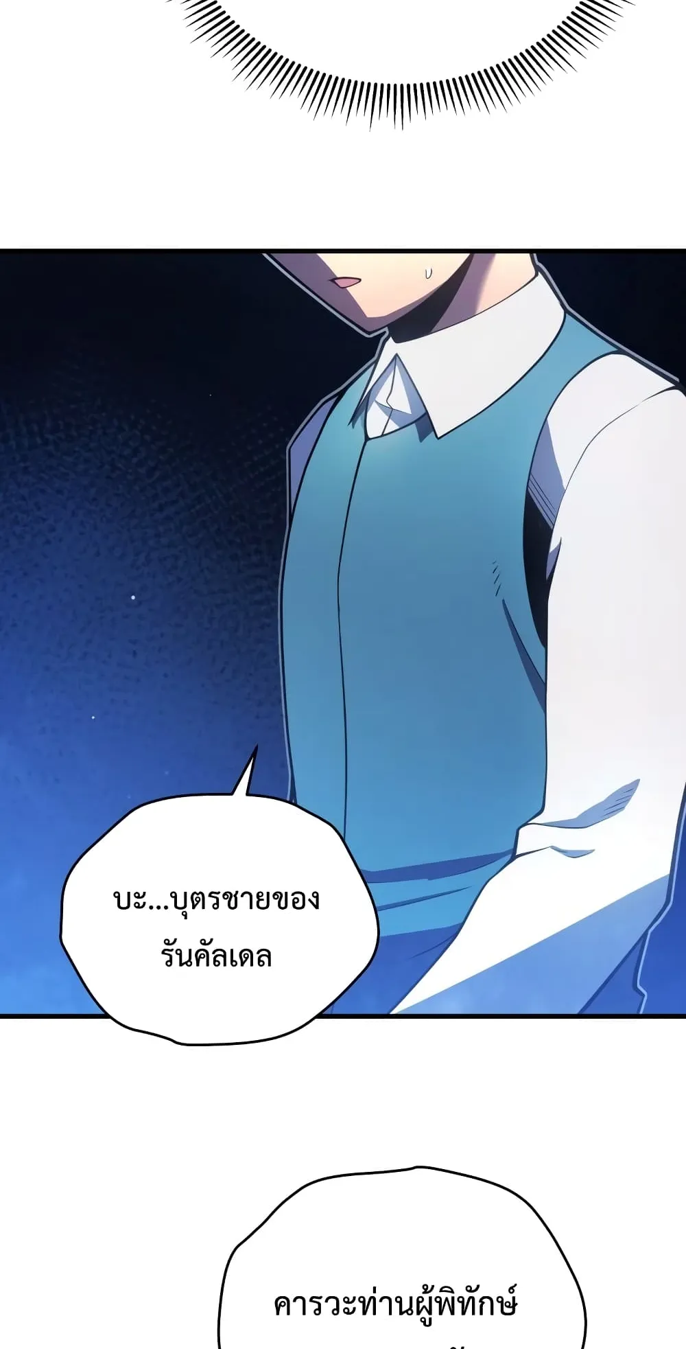 Swordmaster’s Youngest Son ตอนที่ 5 หน้า 75
