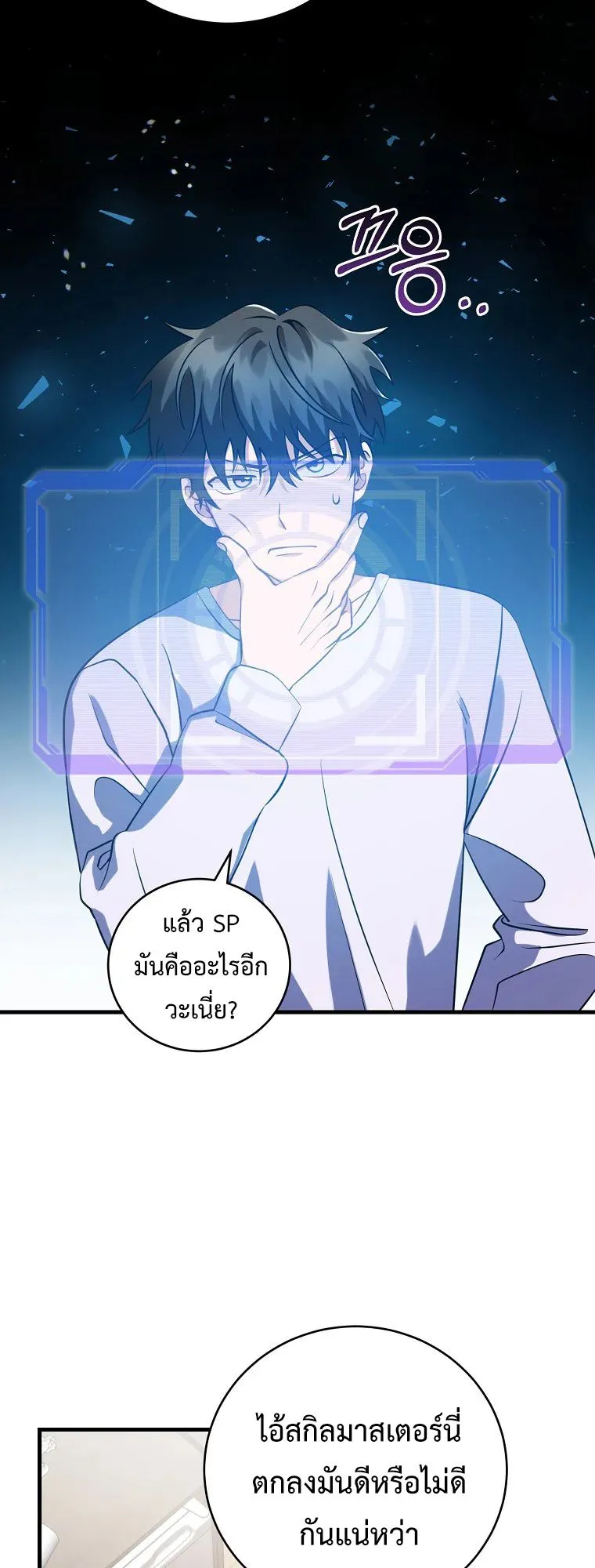 All Skill Master ตอนที่ 2 หน้า 16
