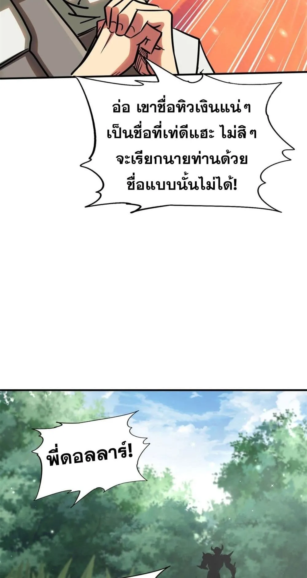 Super Gene ตอนที่ 3 หน้า 48