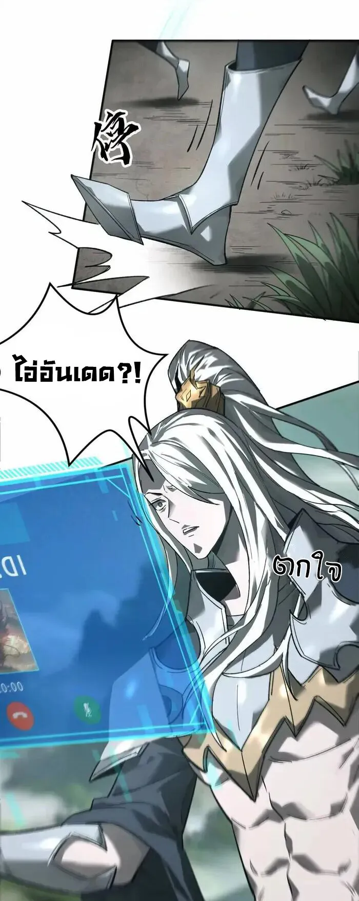 Unparalleled in the Online Gaming World ตอนที่ 12 หน้า 9