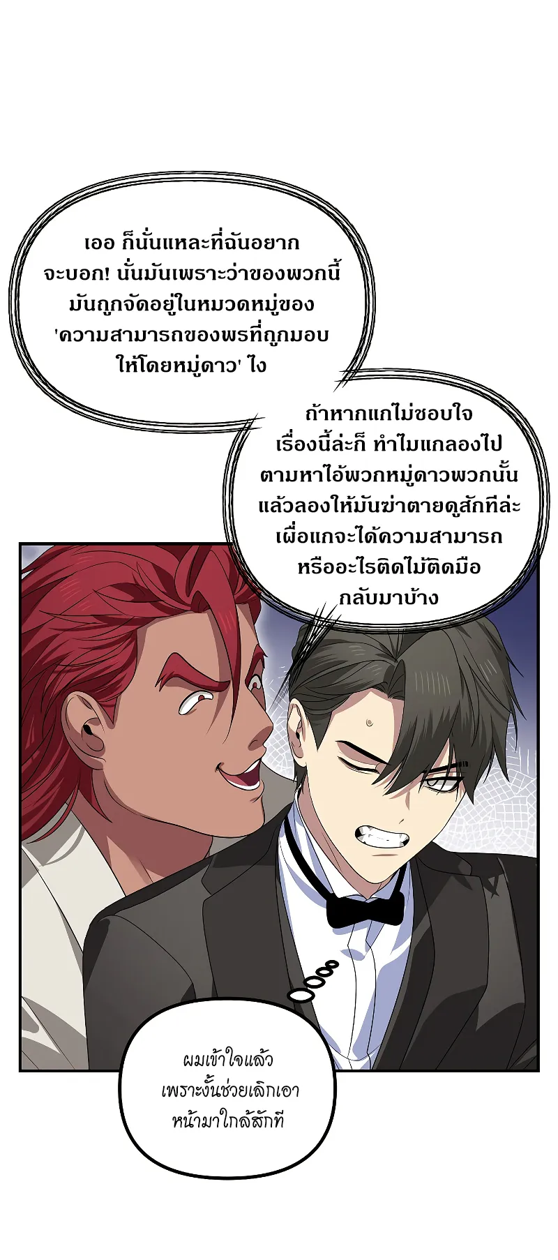 SSS-Class Suicide Hunter ตอนที่ 109 หน้า 10
