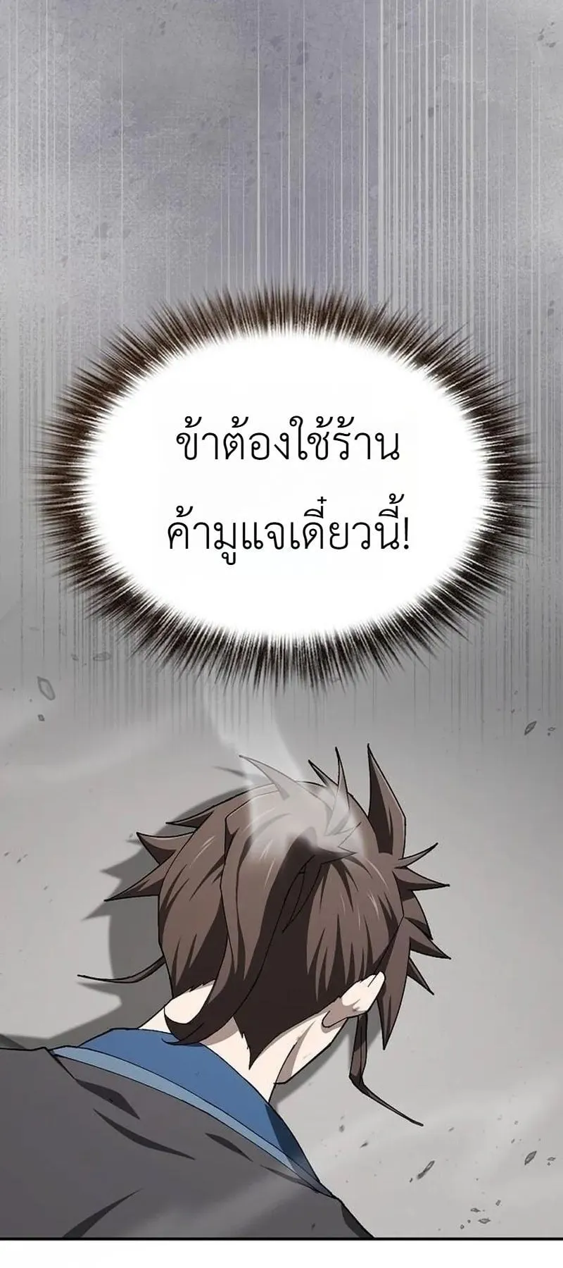 Pay-to-Win Martial God ตอนที่ 11 หน้า 67