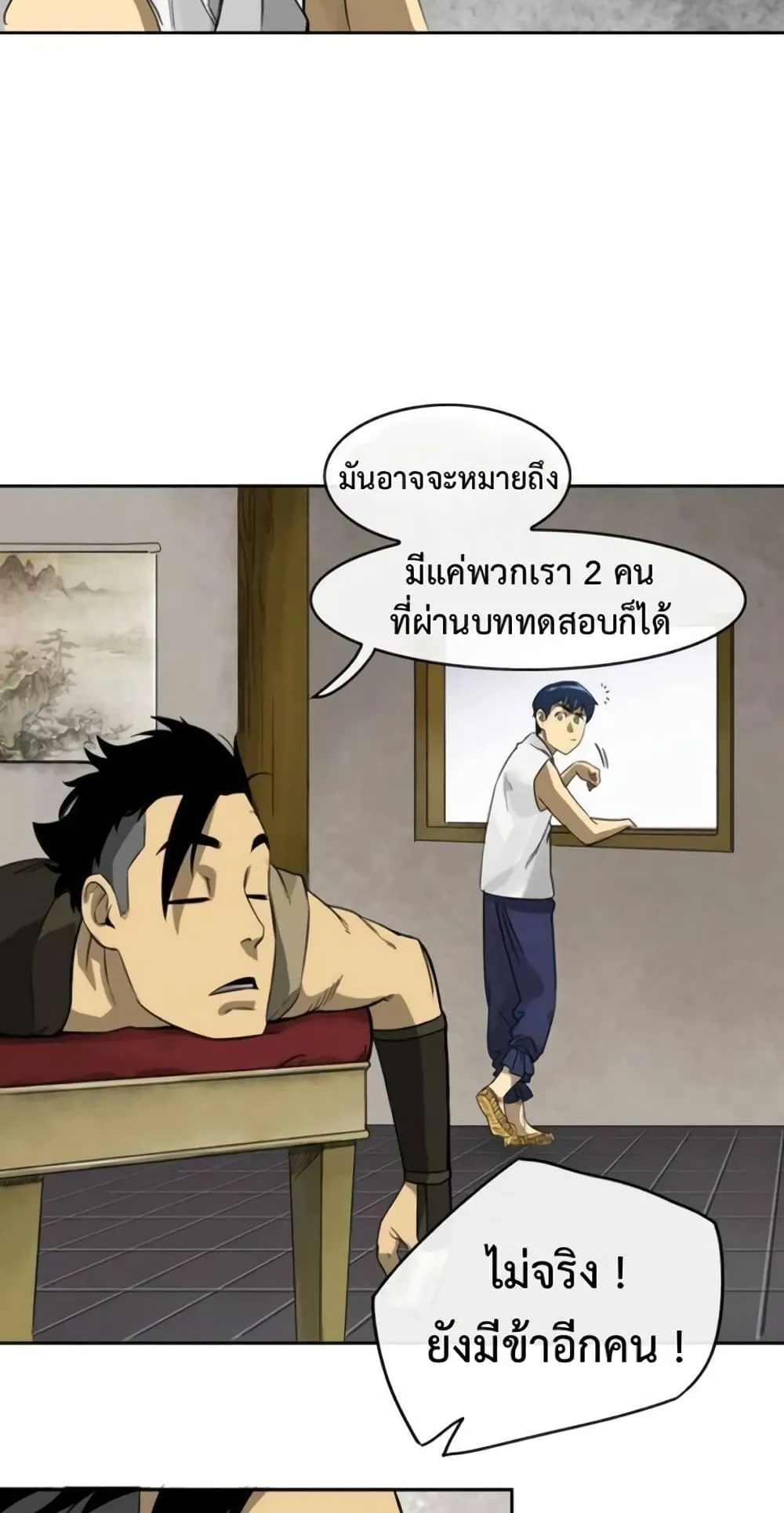 Infinite Level Up in Murim ตอนที่ 4 หน้า 17