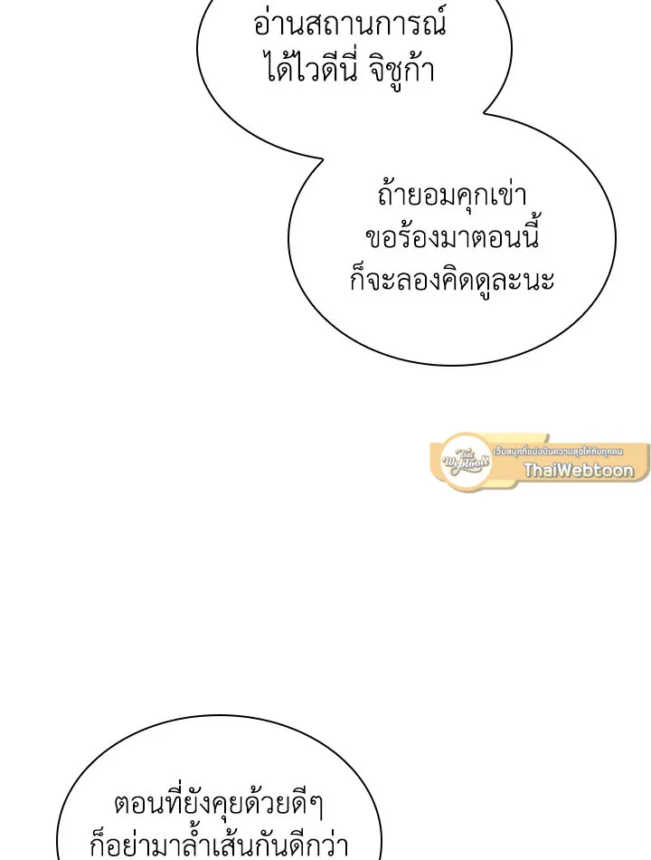 Overgeared ตอนที่ 160 หน้า 135