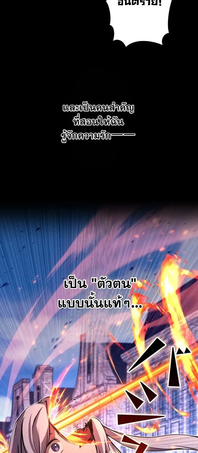I Became a Cheat-Level Skill Thief ตอนที่ 33 หน้า 43