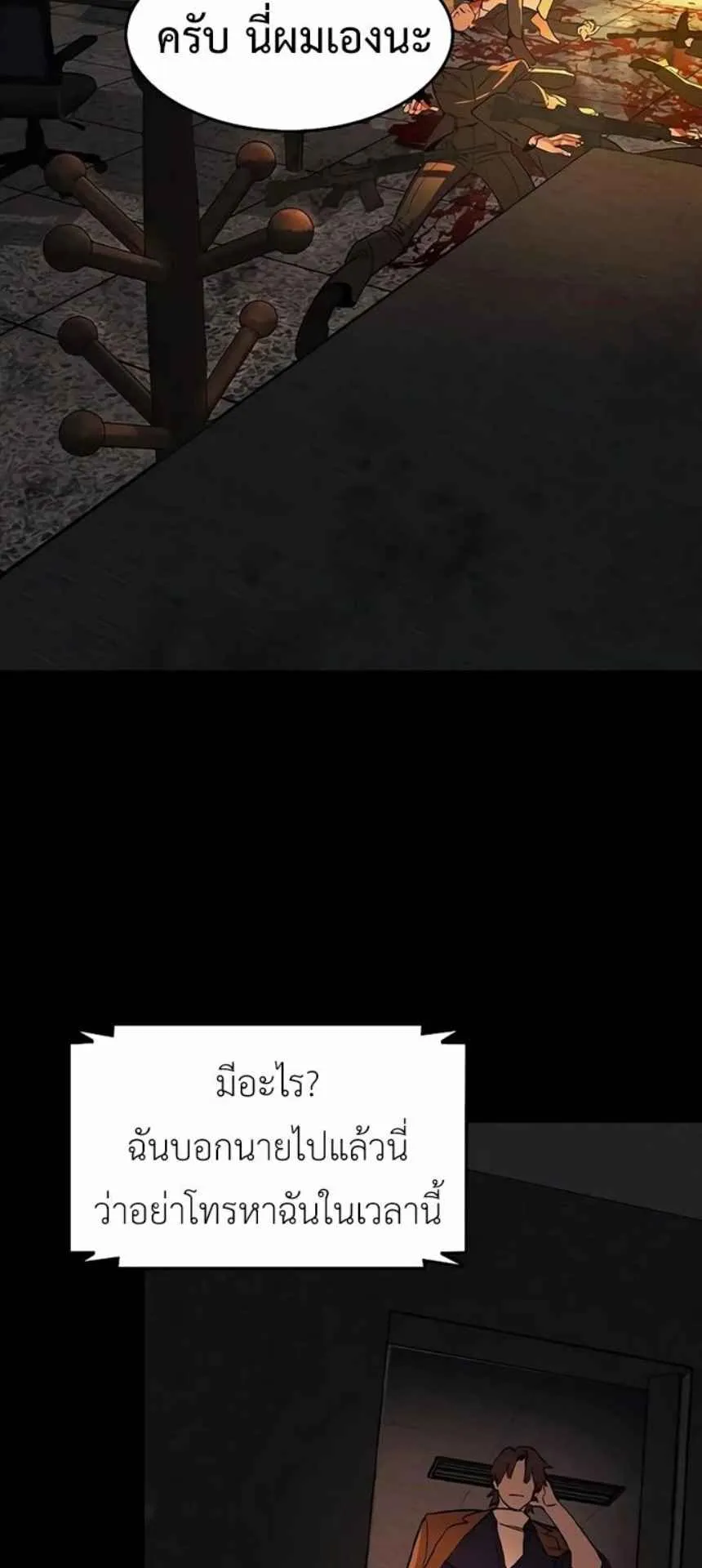 The Childe ตอนที่ 2 หน้า 61