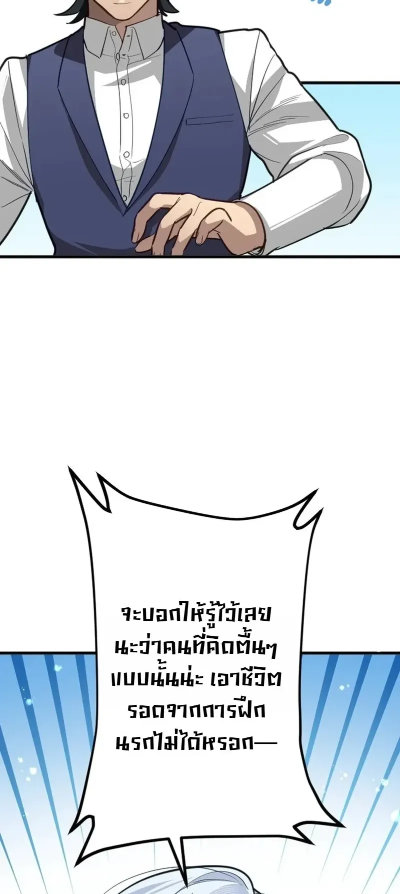 The Magic Theory of the Regressed Sword Saint ตอนที่ 25 หน้า 69