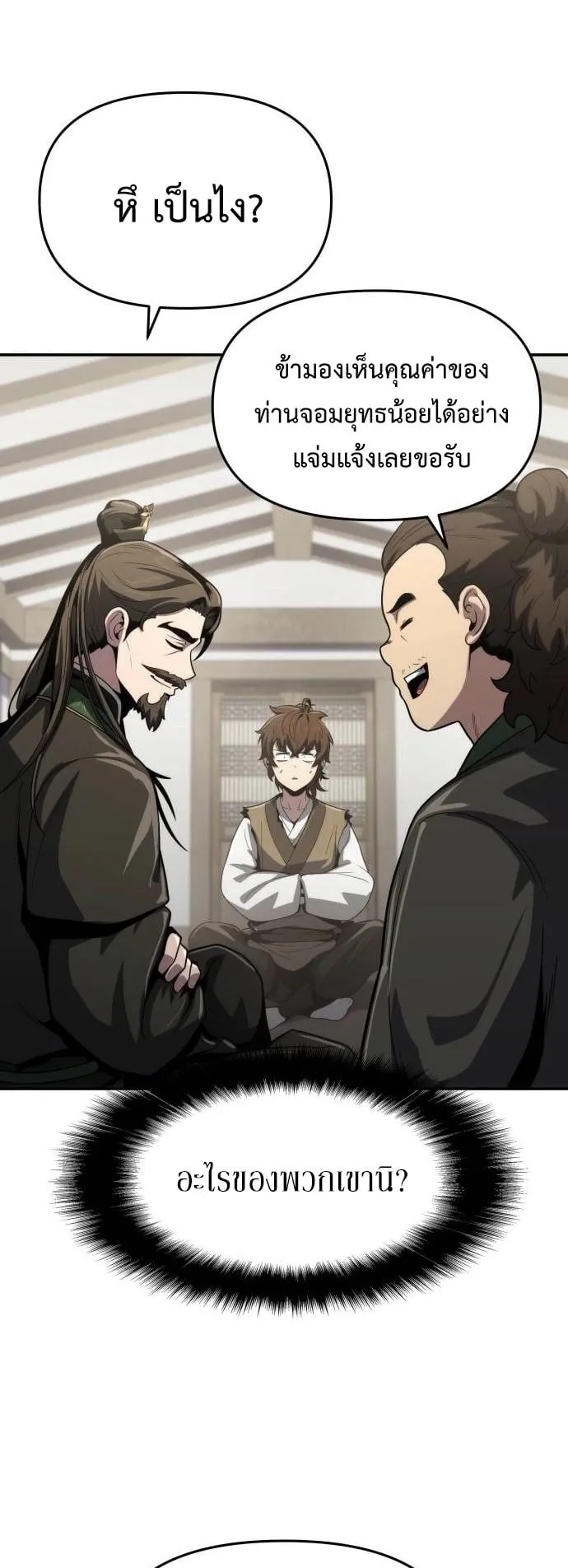 The Poison Master of Sacheon Tang Clan ตอนที่ 6 หน้า 21