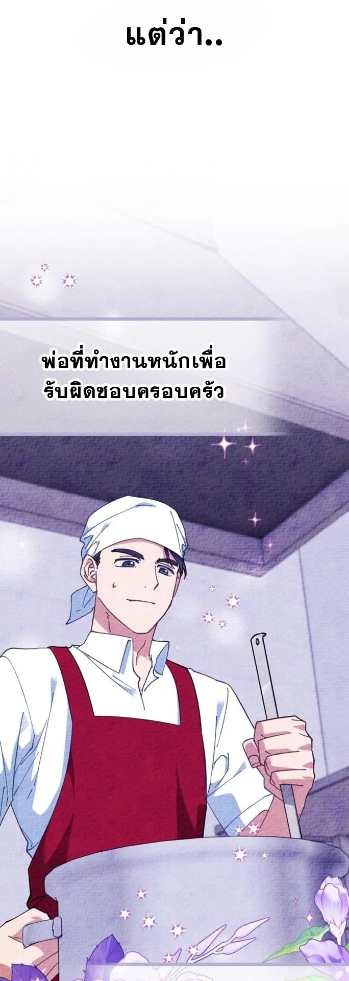 I Will Raise This Family to Greatness ตอนที่ 3 หน้า 43