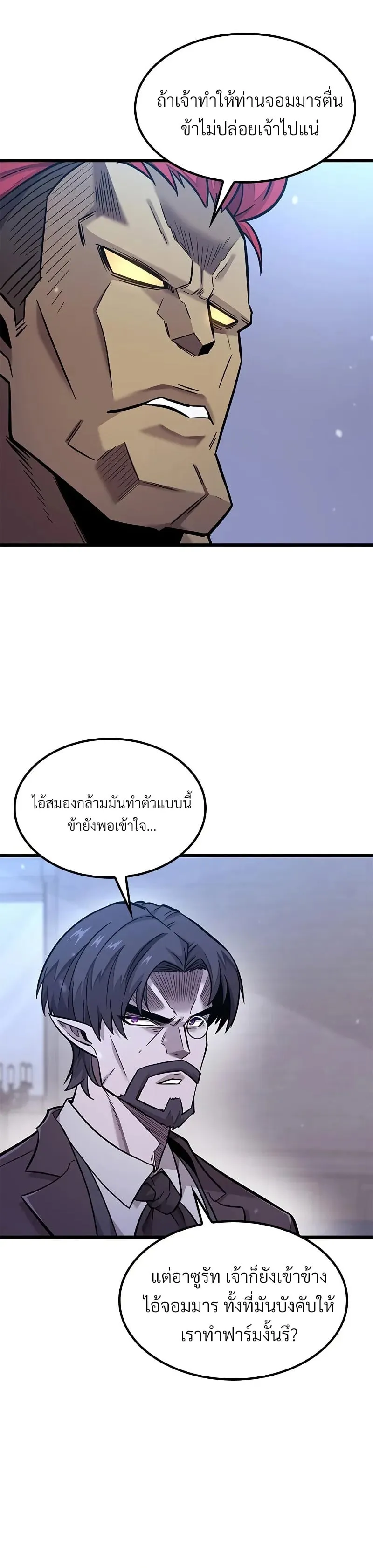 What a Bountiful Harvest, Demon Lord! ตอนที่ 11 หน้า 10