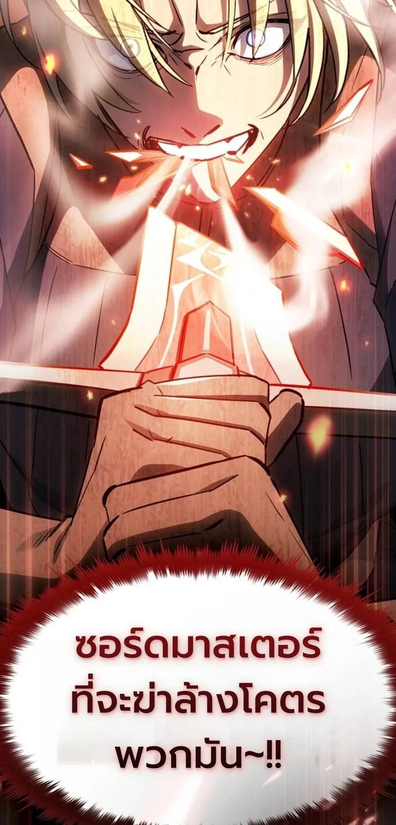 The Sword-Eating Swordmaster ตอนที่ 3 หน้า 111