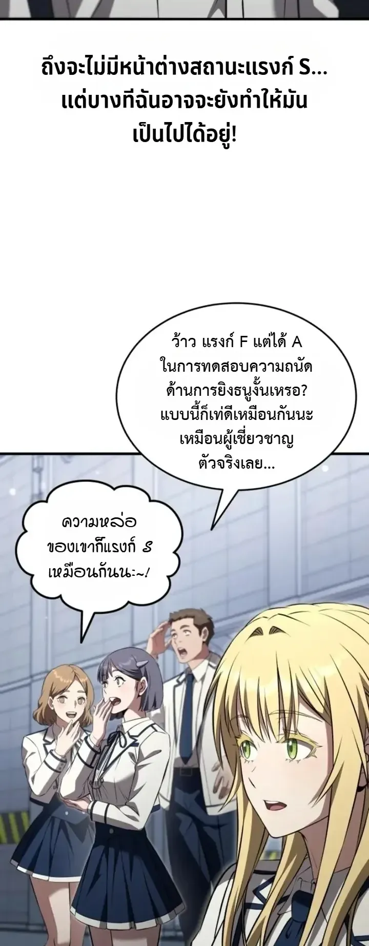 Transcendence Due To A System Error ตอนที่ 5 หน้า 46