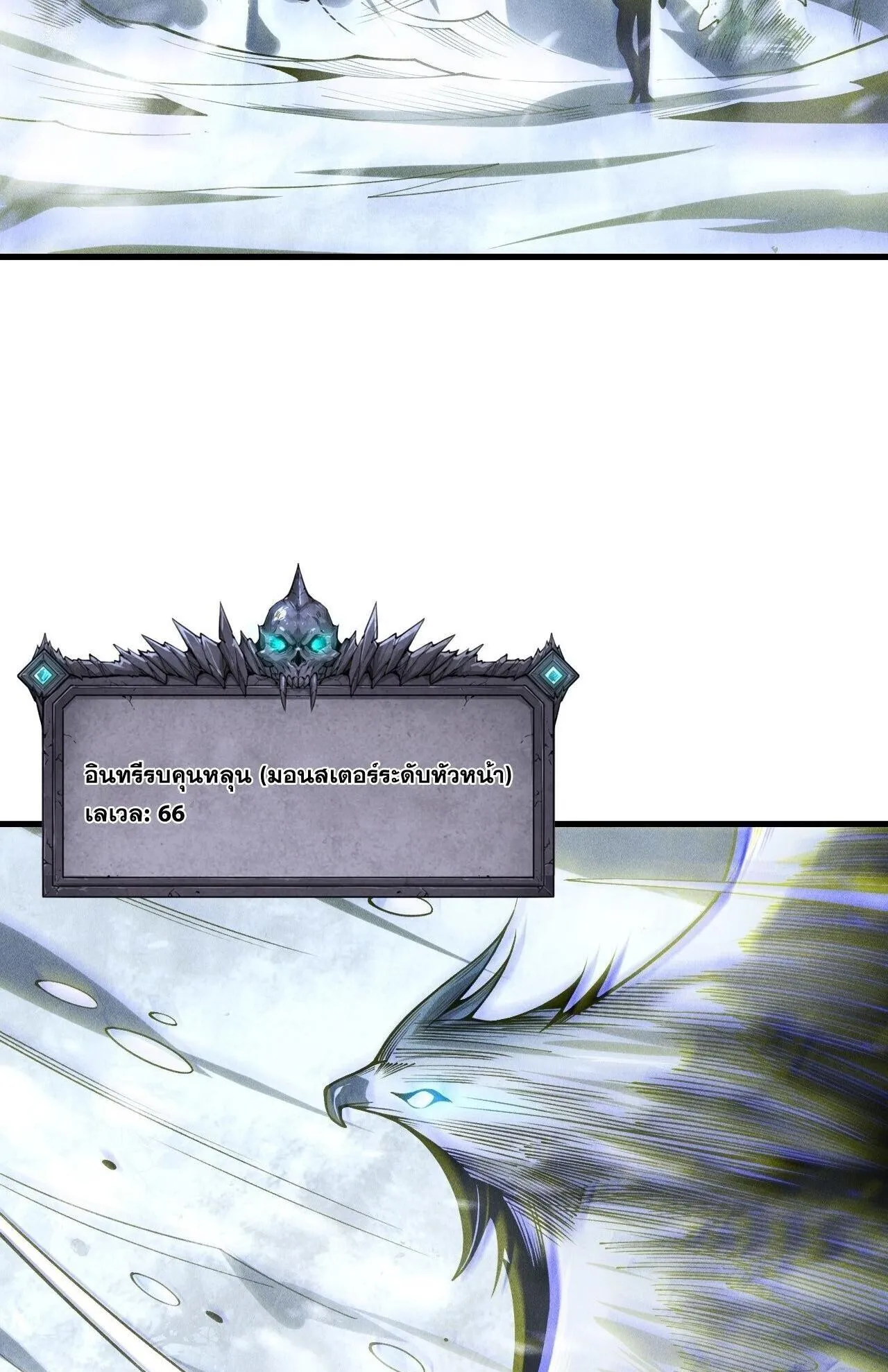 Disastrous Necromancer ตอนที่ 246 หน้า 66