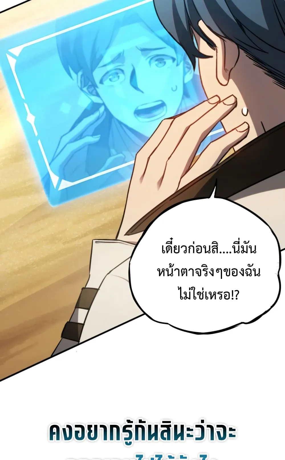 The Final Boss Became A Player ตอนที่ 4 หน้า 51