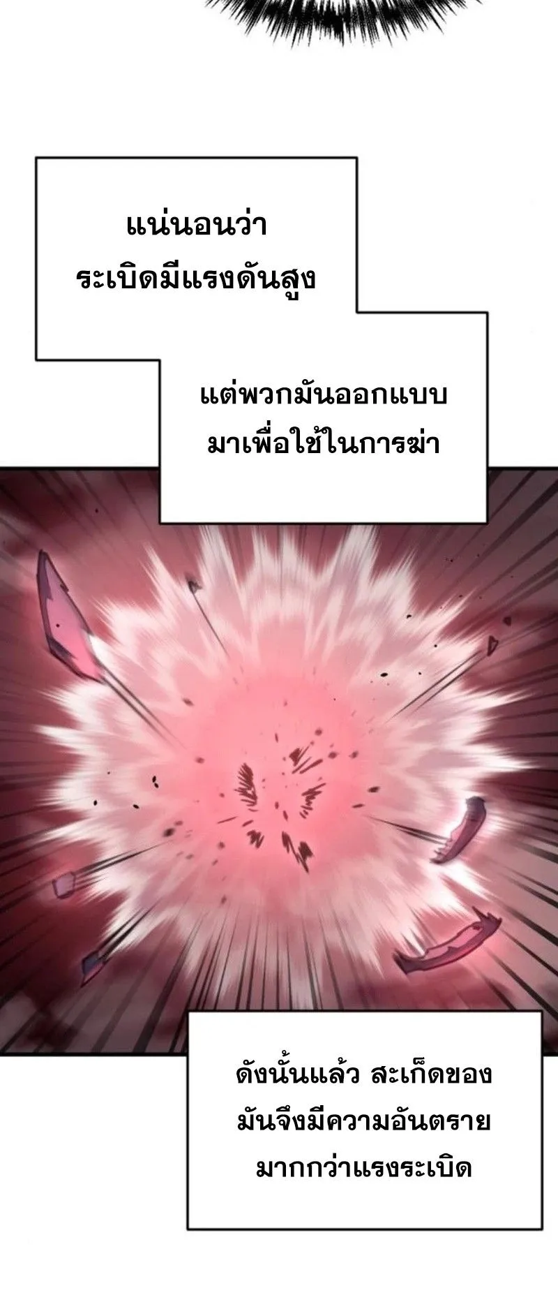Hiding the logistics center in Apocalypse ตอนที่ 12 หน้า 58