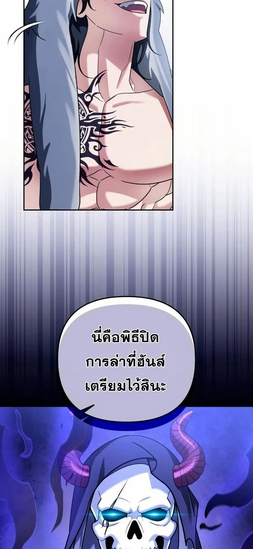 Sovereign of the Infinite Clones ตอนที่ 59 หน้า 10