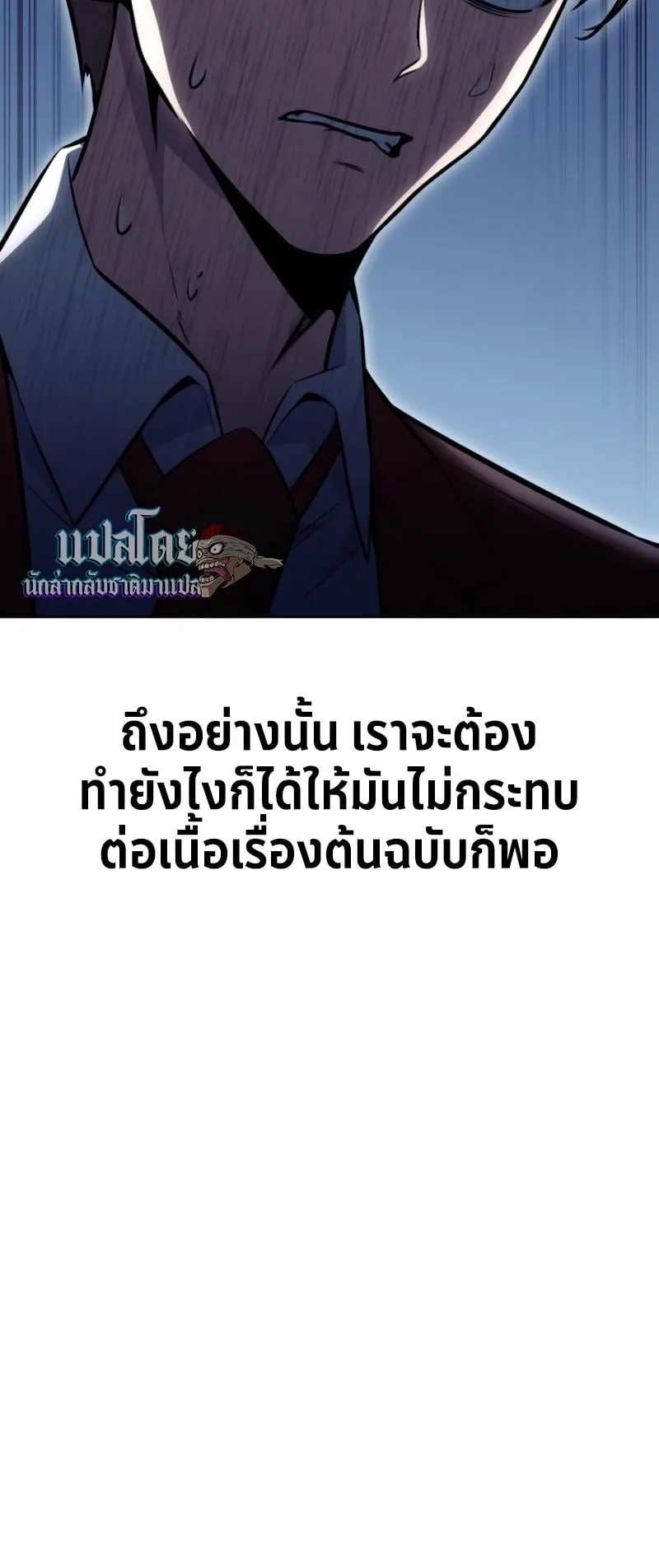 The Extra’s Academy Survival Guide ตอนที่ 7 หน้า 34