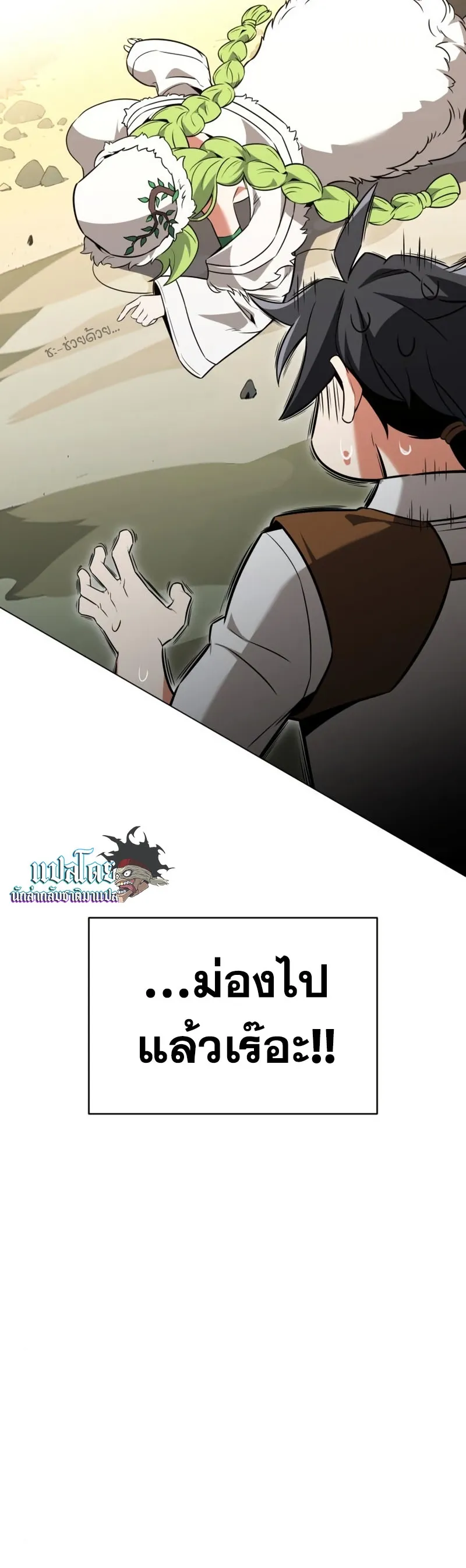 I Killed an Academy Player ตอนที่ 10 หน้า 24