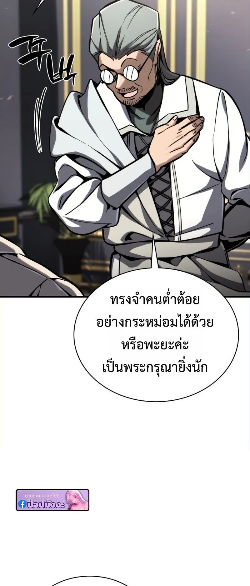I Became The Rogue First Prince ตอนที่ 3 หน้า 67