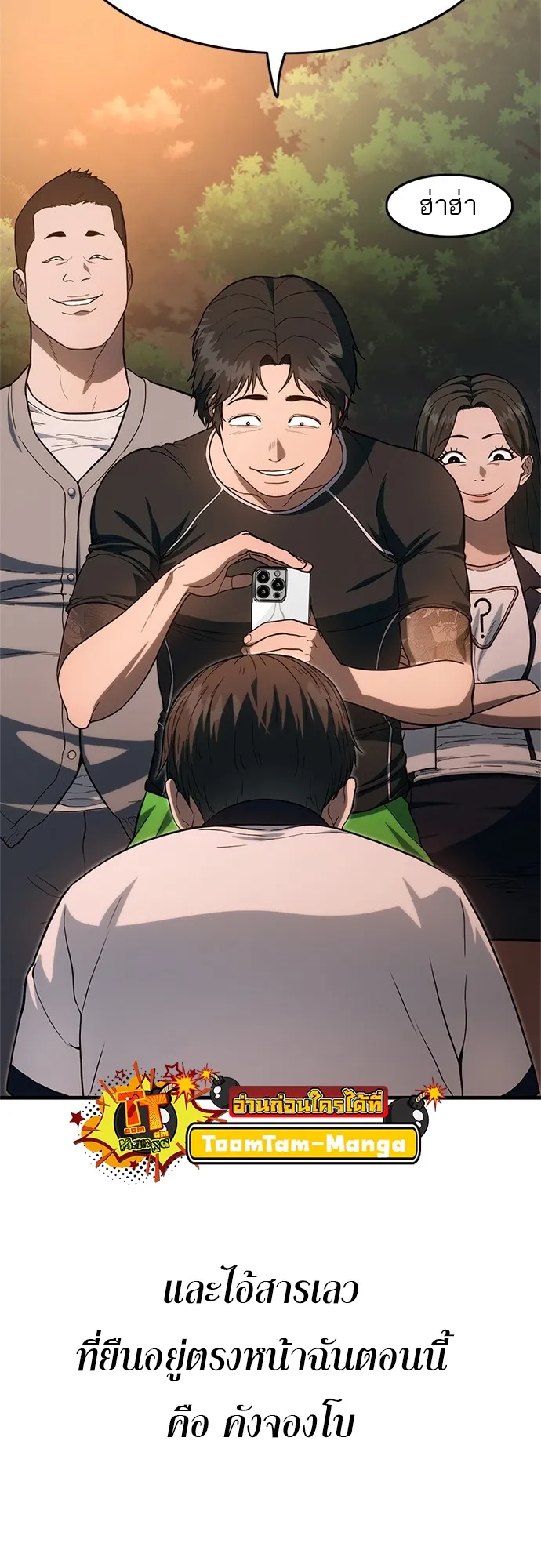 Monster Eater ตอนที่ 1 หน้า 124