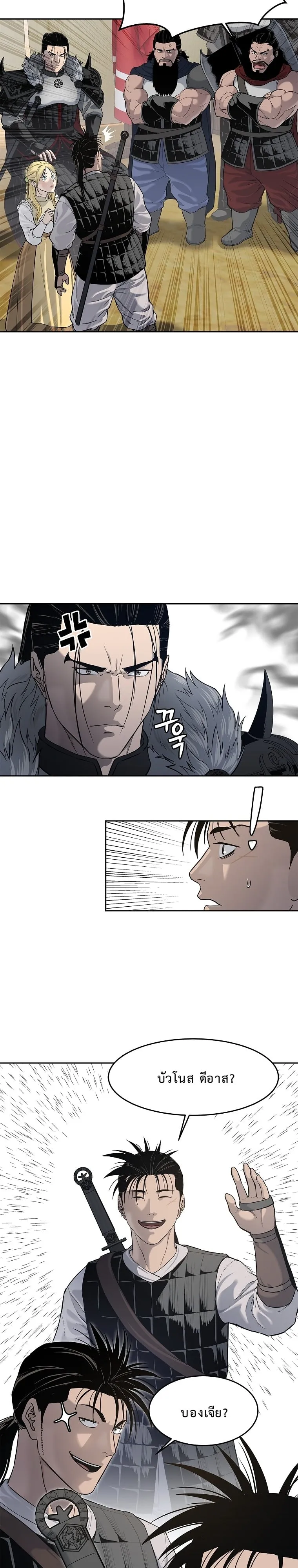 The Iron Emperor ตอนที่ 5 หน้า 32