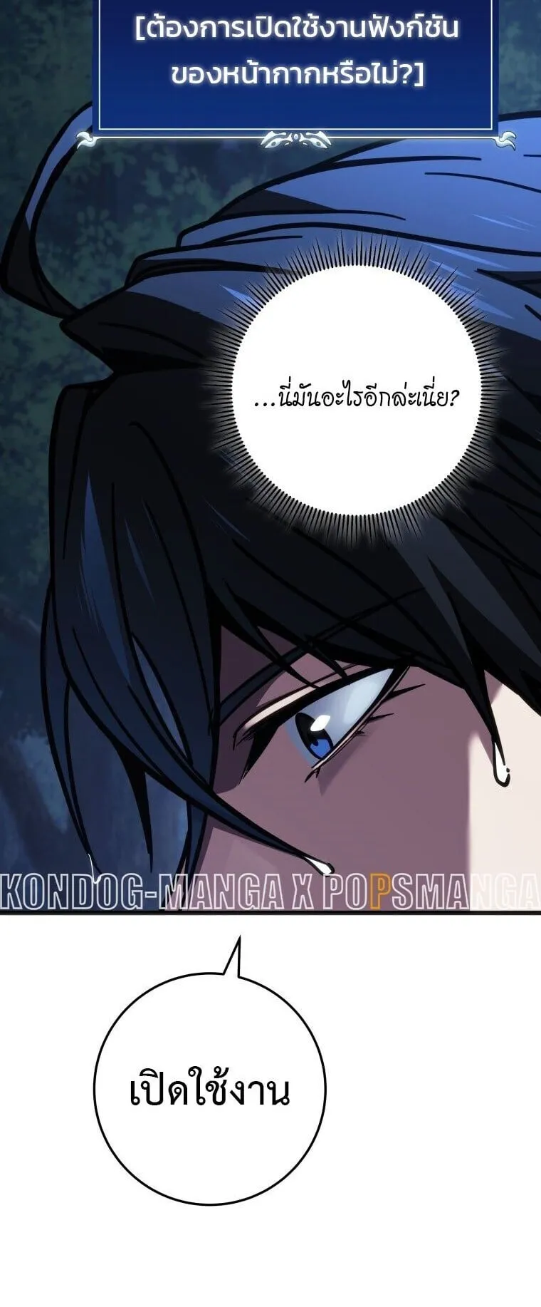 A Dragonslayer’s Peerless Regression ตอนที่ 79 หน้า 57