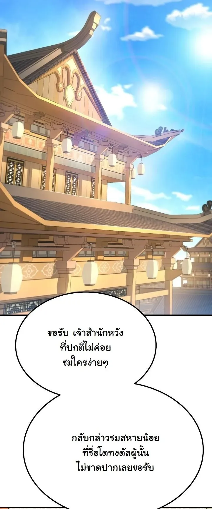 Monopolizing All Opportunities ตอนที่ 2 หน้า 48