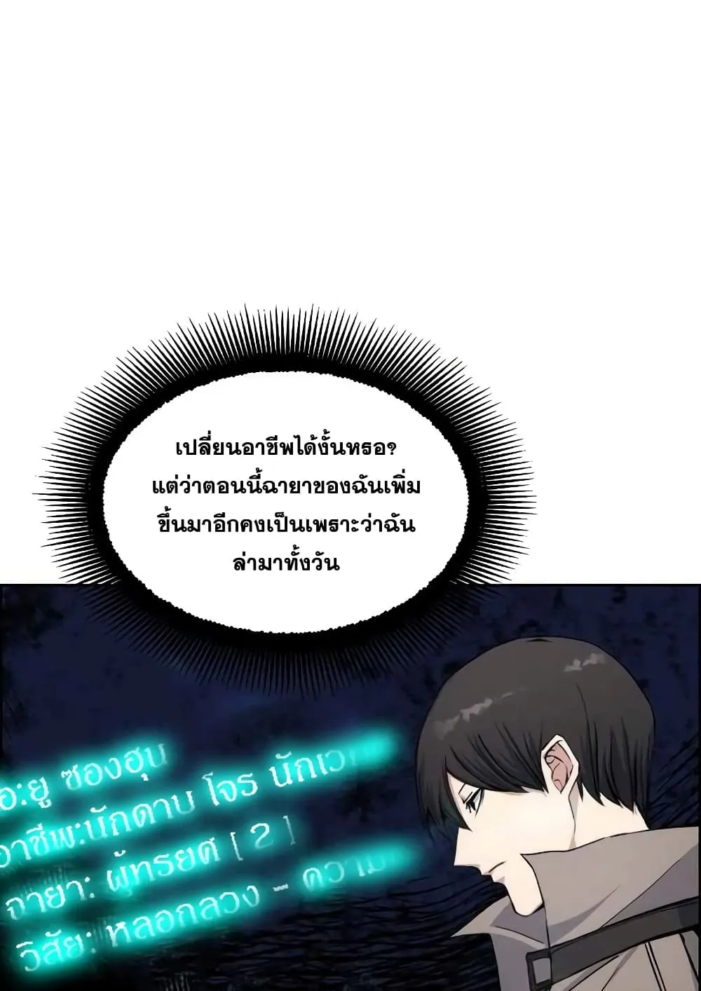 How To Live As a Villain ตอนที่ 3 หน้า 66