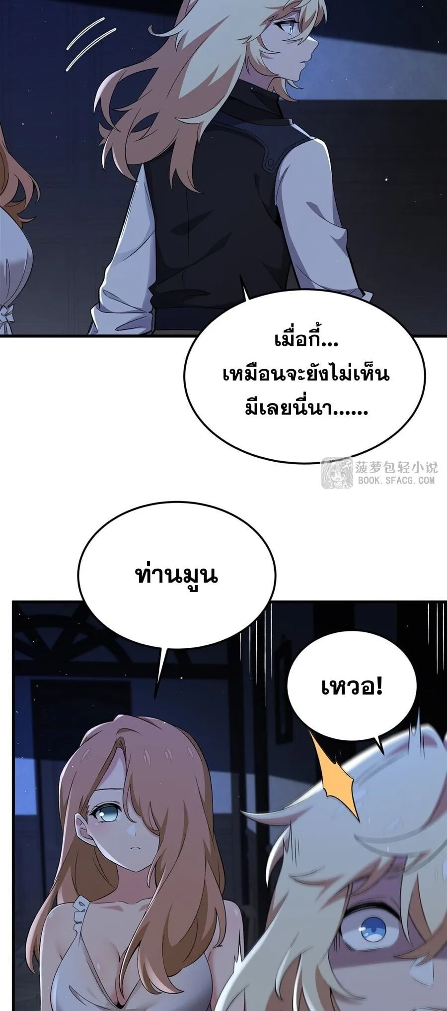 The Yellow-Haired Villain in Female Main Character’s Novel Wants Happiness ตอนที่ 44 หน้า 7