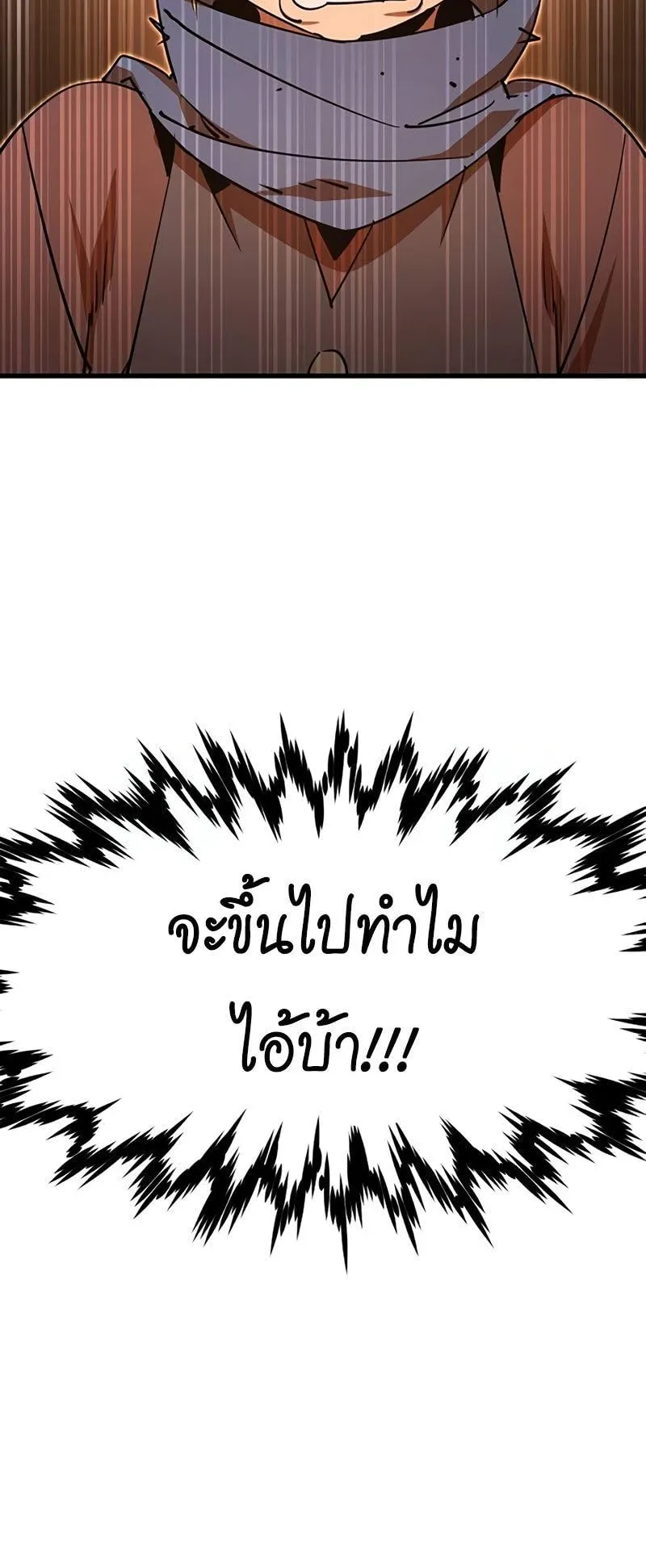 The Genius Mage Who Uses His Fists ตอนที่ 6 หน้า 24