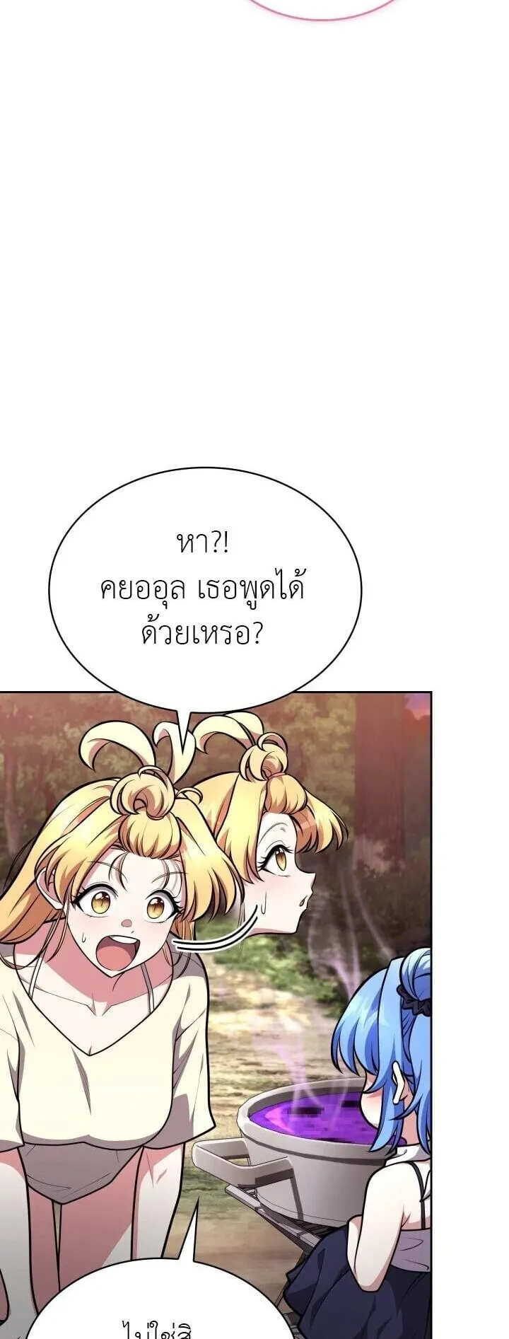 Kidnapped Dragon ตอนที่ 25 หน้า 4
