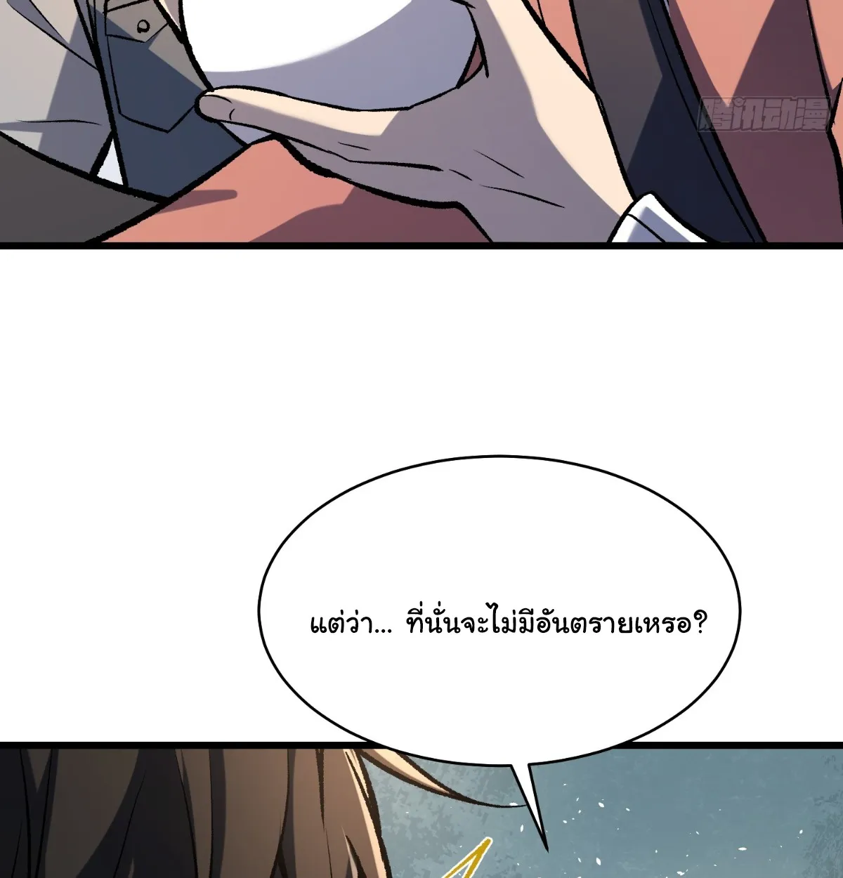 I Will Solo My Way Through This Apocalypse World ตอนที่ 19 หน้า 50