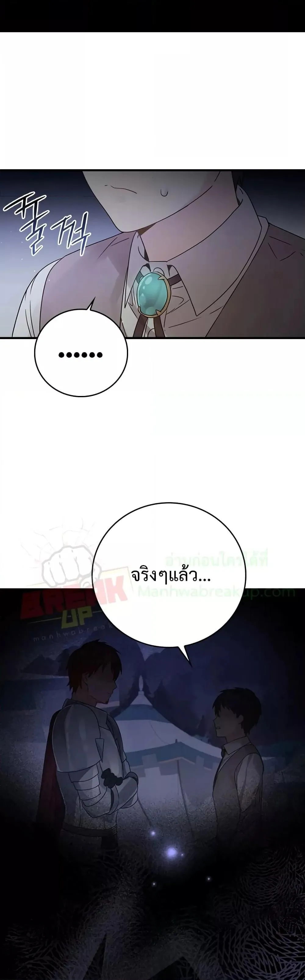 The Demon Prince Goes to the Academy ตอนที่ 6 หน้า 21