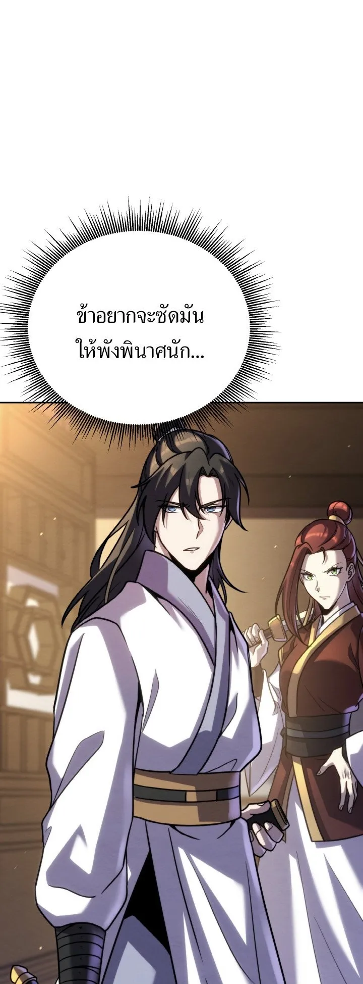 I Become the Youngest Disciple of the Martial Arts Leader ตอนที่ 37 หน้า 25