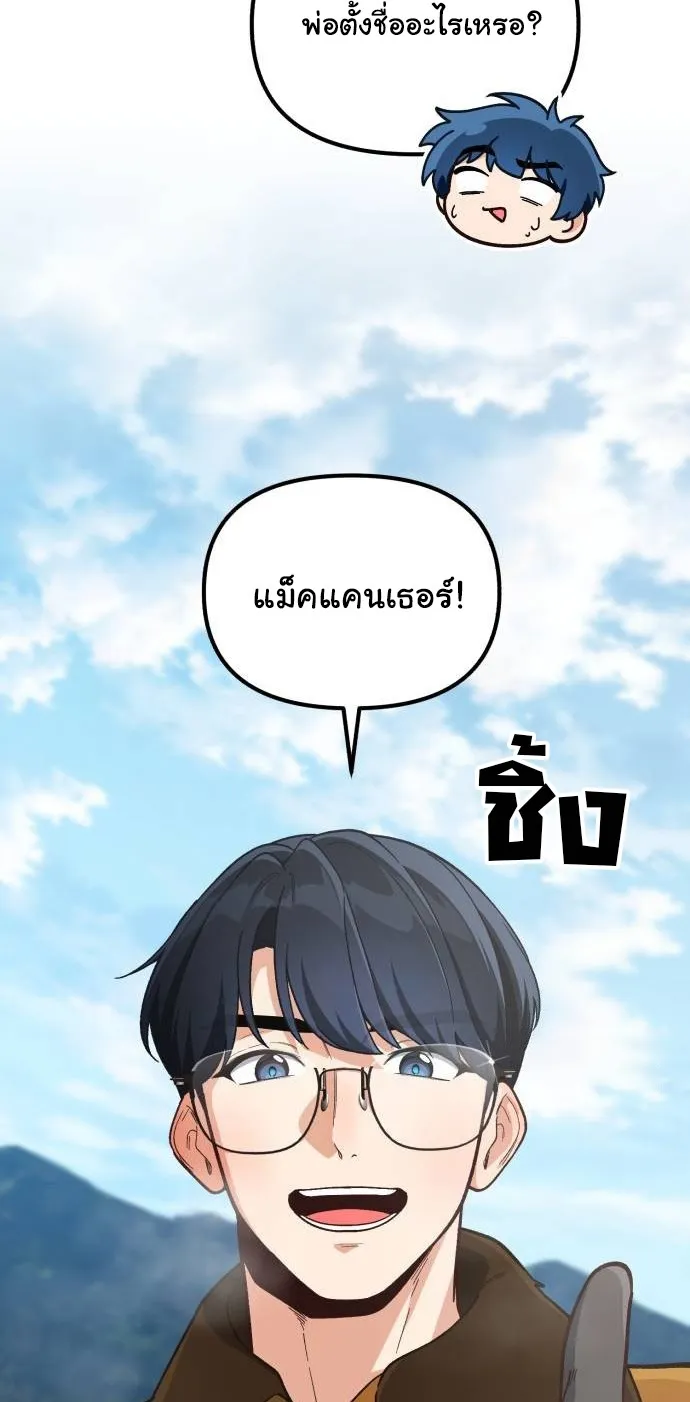 The Genius Wants to be Ordinary! ตอนที่ 13 หน้า 55