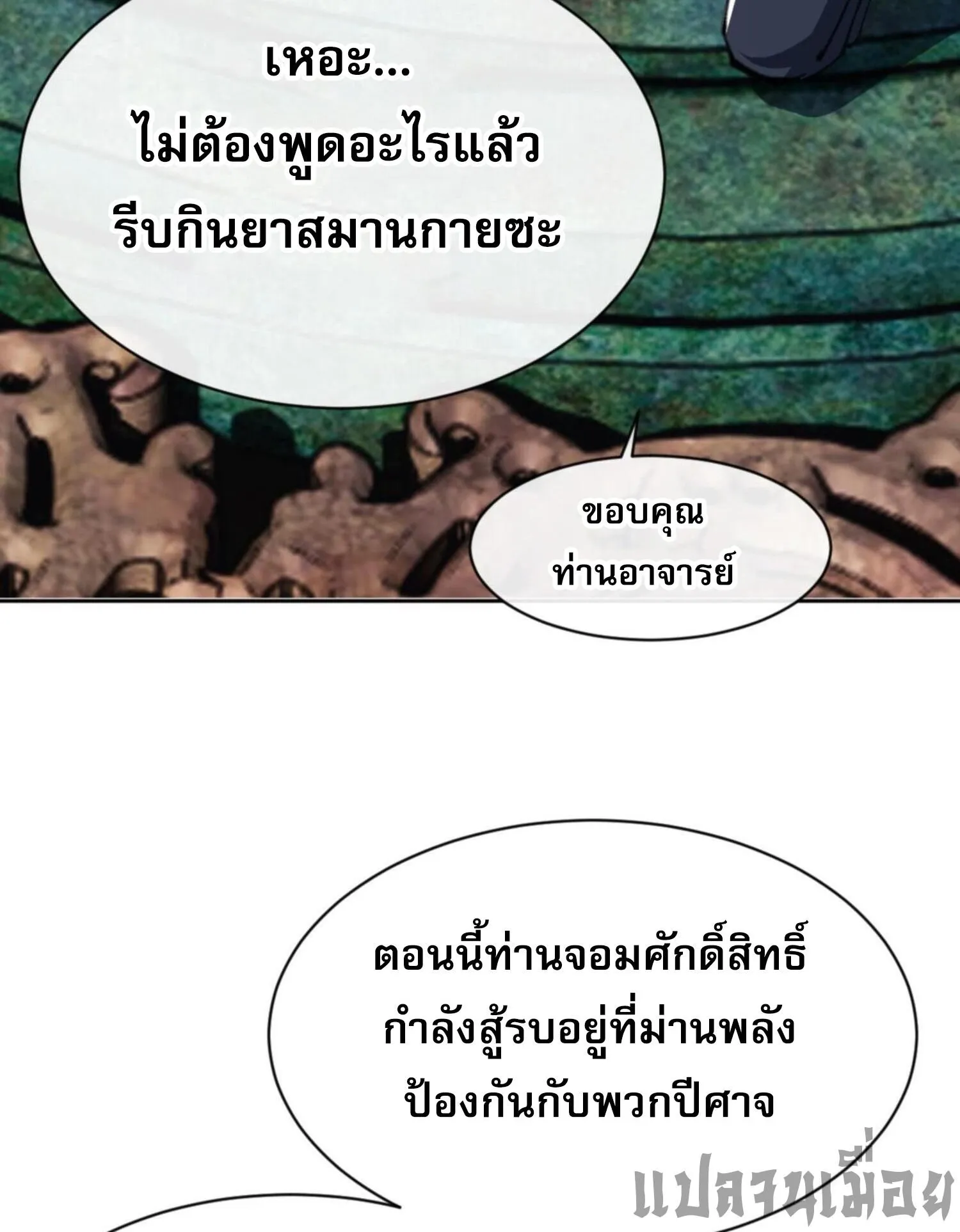 Devious Son of Heaven ตอนที่ 48 หน้า 100