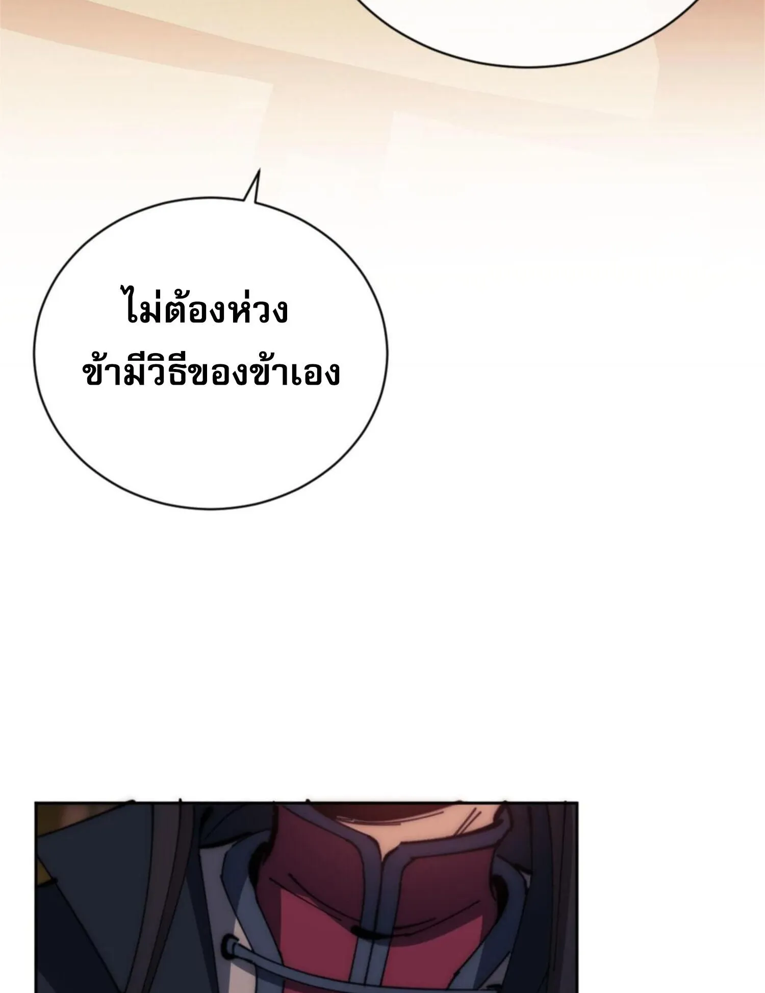 Devious Son of Heaven ตอนที่ 35 หน้า 70