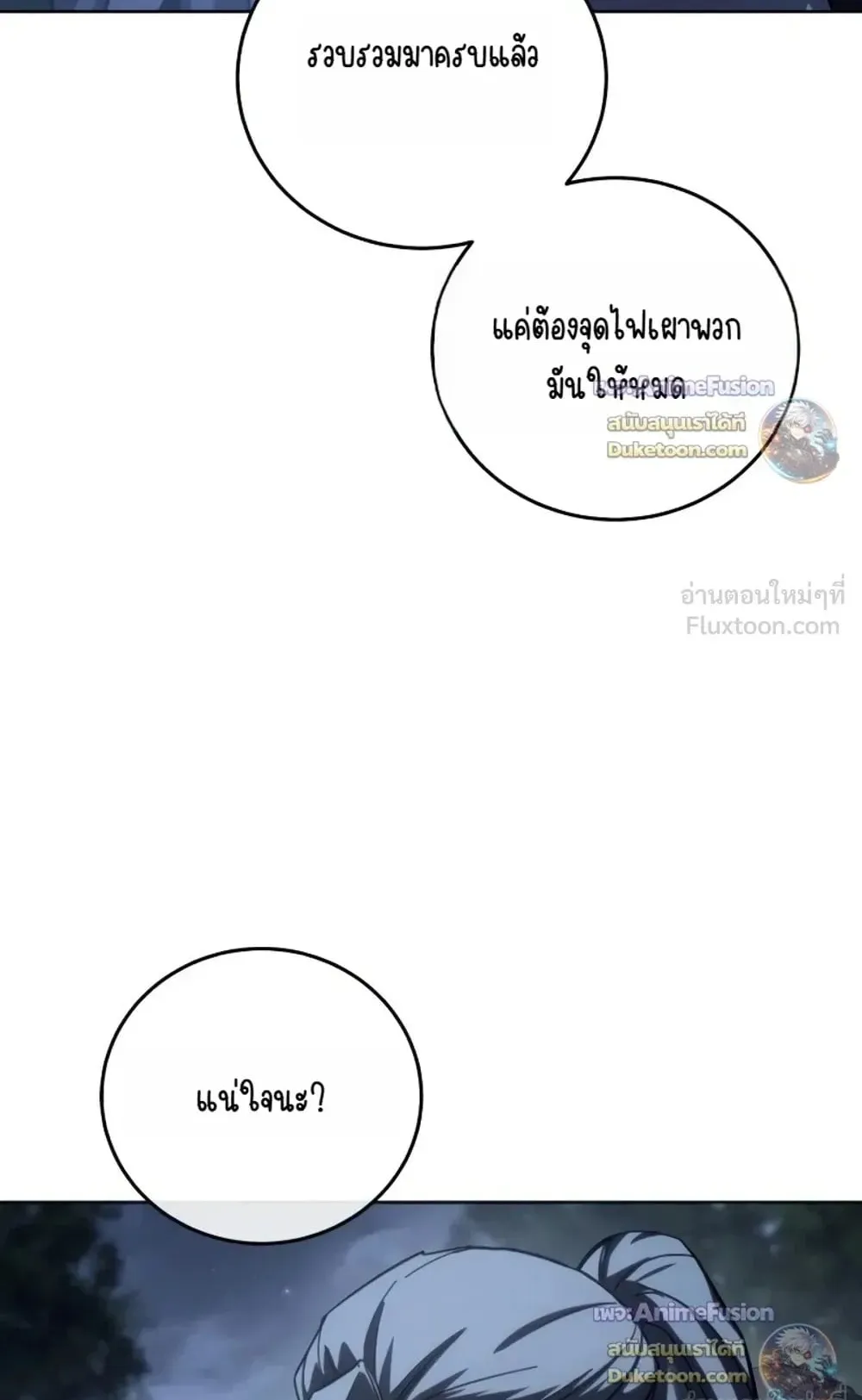 Star-Embracing Swordmaster ตอนที่ 134 หน้า 8