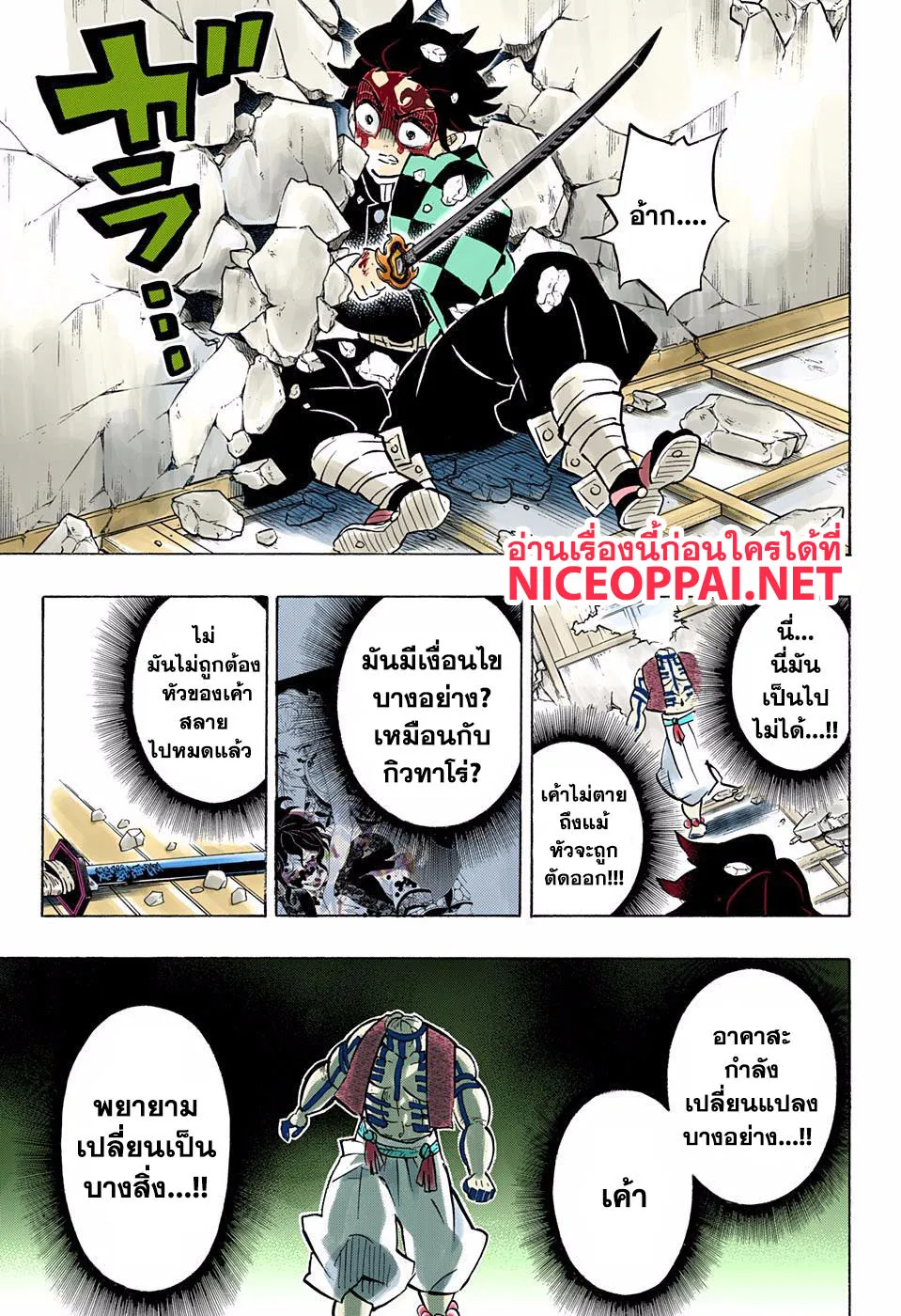 Kimetsu no yaiba ตอนที่ 153 หน้า 14