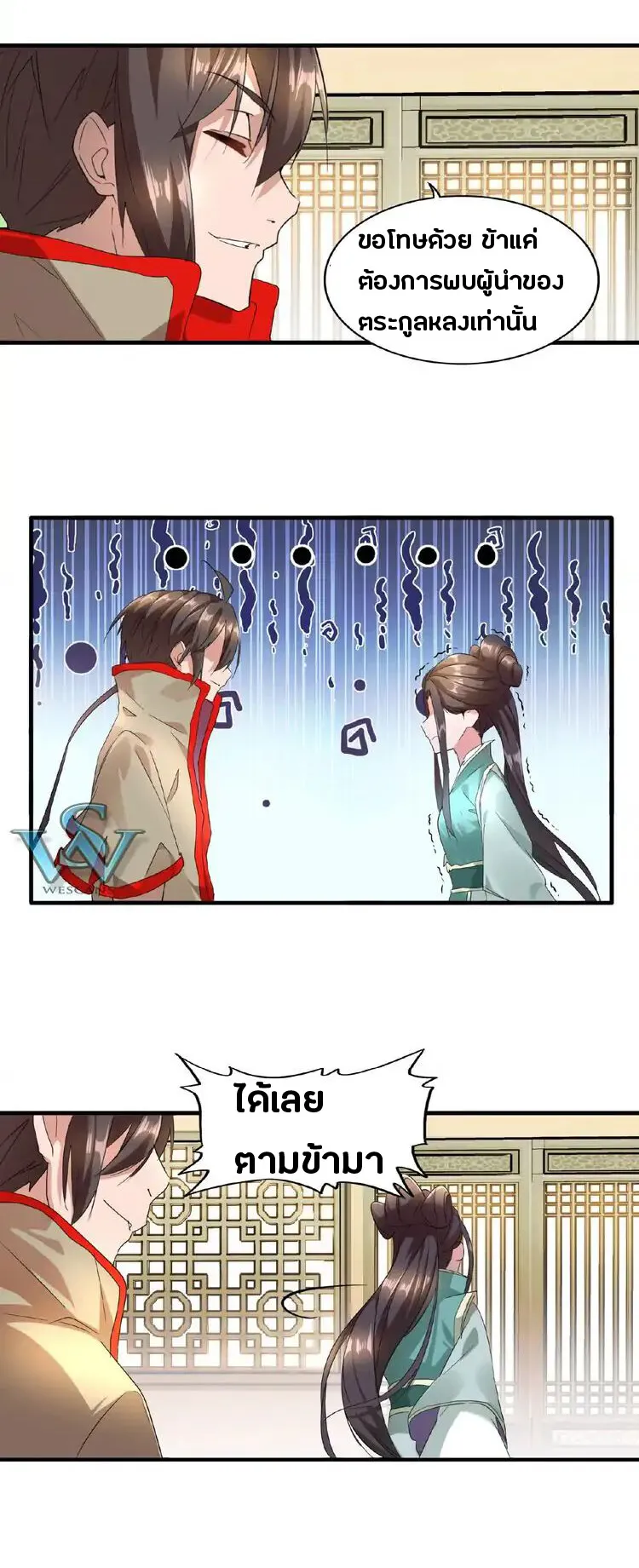 Magic Emperor ตอนที่ 10 หน้า 14